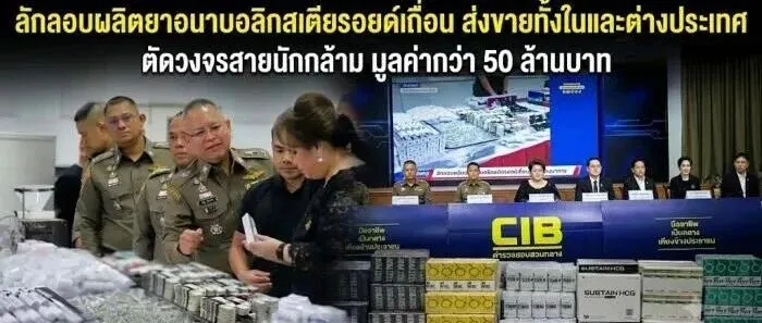 【行业新闻】泰国FDA查获价值5000万泰铢非法药品工厂，对出口泰国企业释放了哪些监管信号？