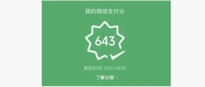 【商户端】微信支付分