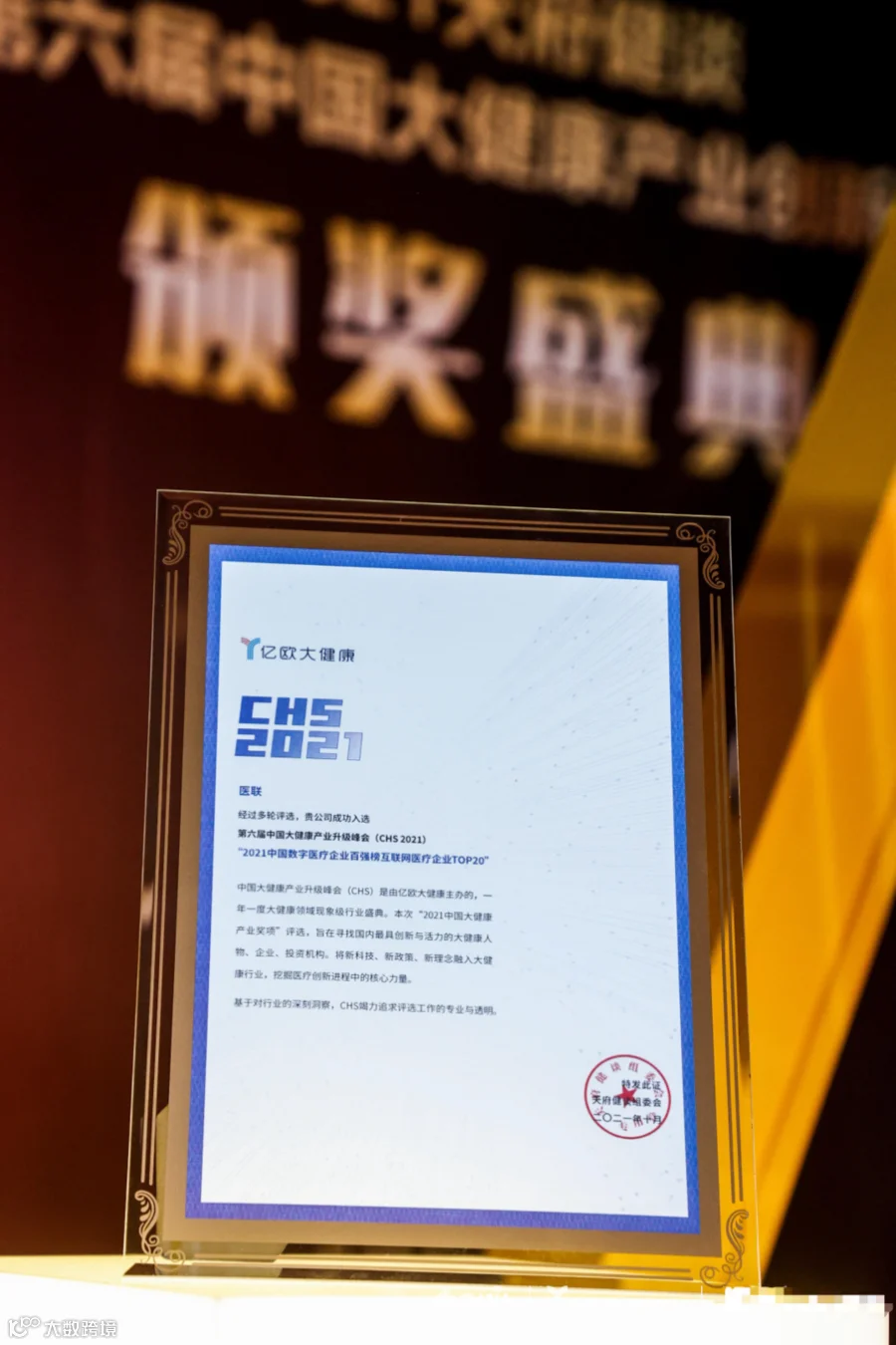 数字医疗企业百强榜.png