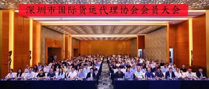 聚力启新程  赋能全球化——深圳市国际货运代理协会会员大会成功召开