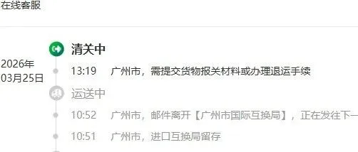 拍卖品邮寄进口回国-需要清关怎么处理？