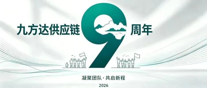 九渡远洋，一遇<em>河源</em>｜9FD 九周年团建实纪