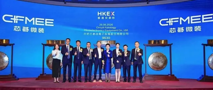 安徽光刻设备龙头！港股成功上市