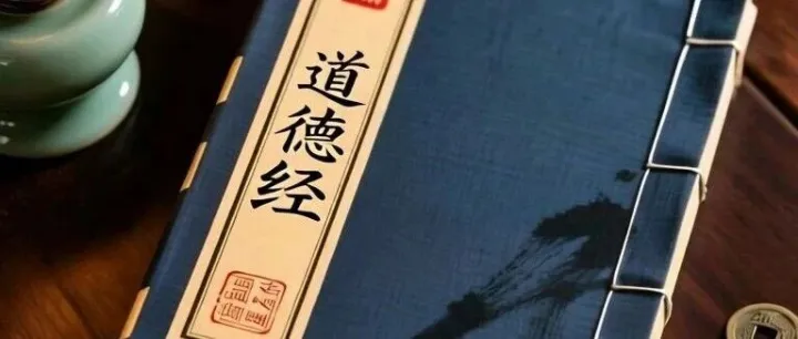 贵身轻物《道德经》之四十四