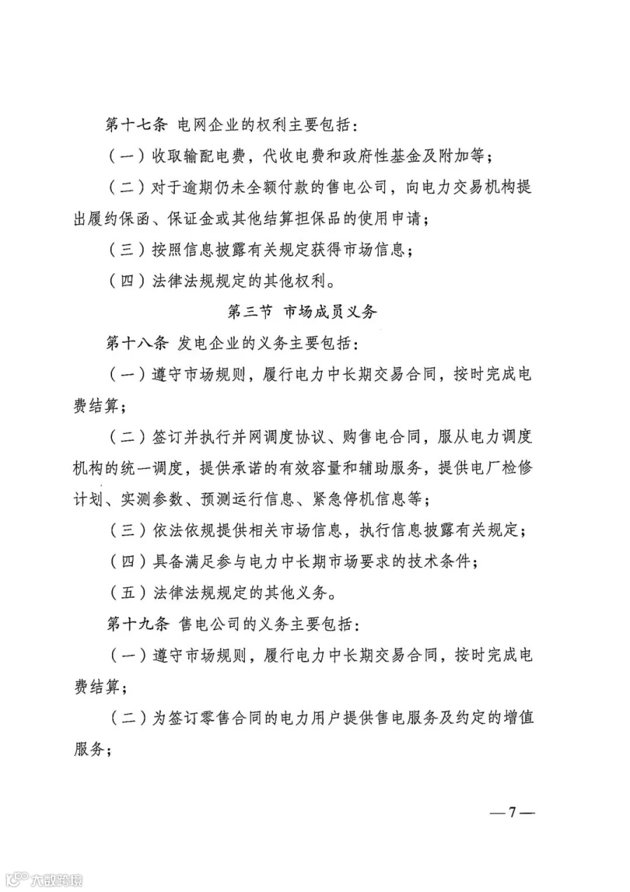 电力中长期市场基本规则（发改能源规〔2025〕1656号）_07.jpg