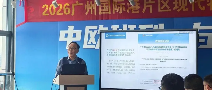 【协会动态】协会副秘书长杨恩来受邀出席广州国际港片区现代物流产业招商座谈会