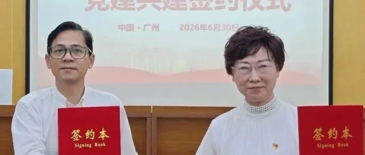 【党建共建】广东省物流行业协会党支部与广州东方农工商有限公司党支部签署党建共建合作协议