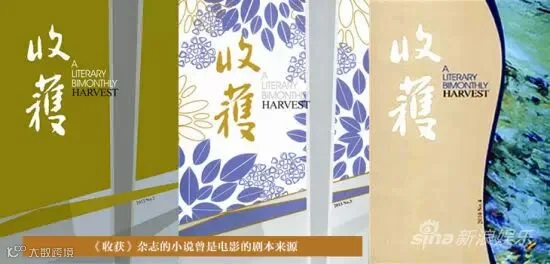 《收获》是以前的剧本来源