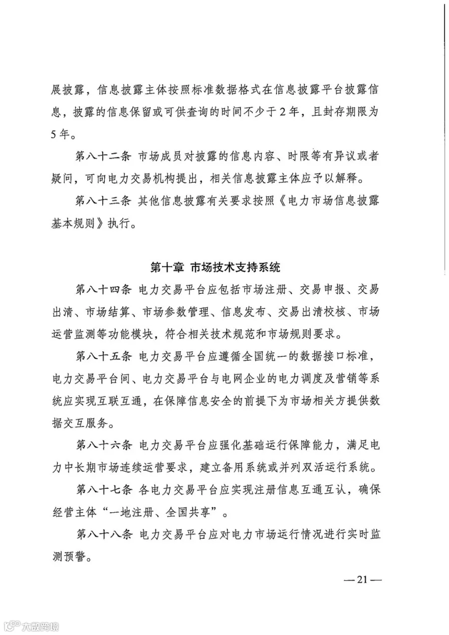 电力中长期市场基本规则（发改能源规〔2025〕1656号）_21.jpg