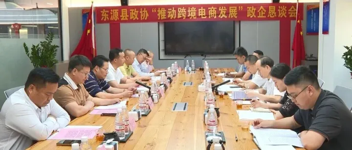 活动动态 | 政企同心聚合力——县政协“推动跨境电商发展政企恳谈会”圆满成功