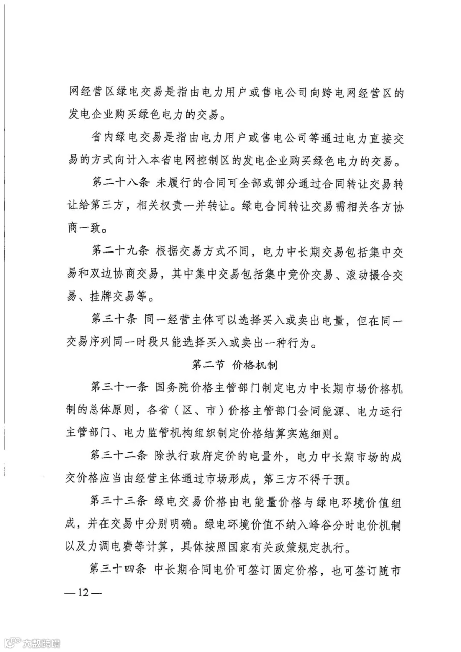 电力中长期市场基本规则（发改能源规〔2025〕1656号）_12.jpg