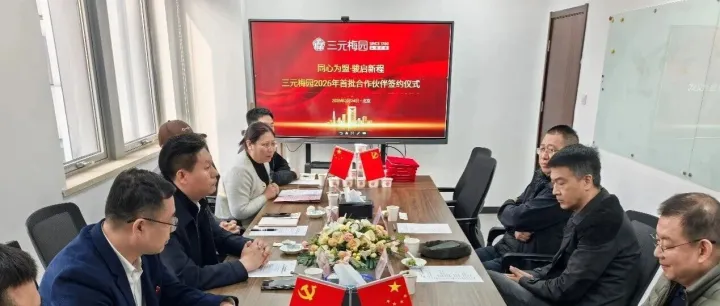 同心为盟，骏启新程