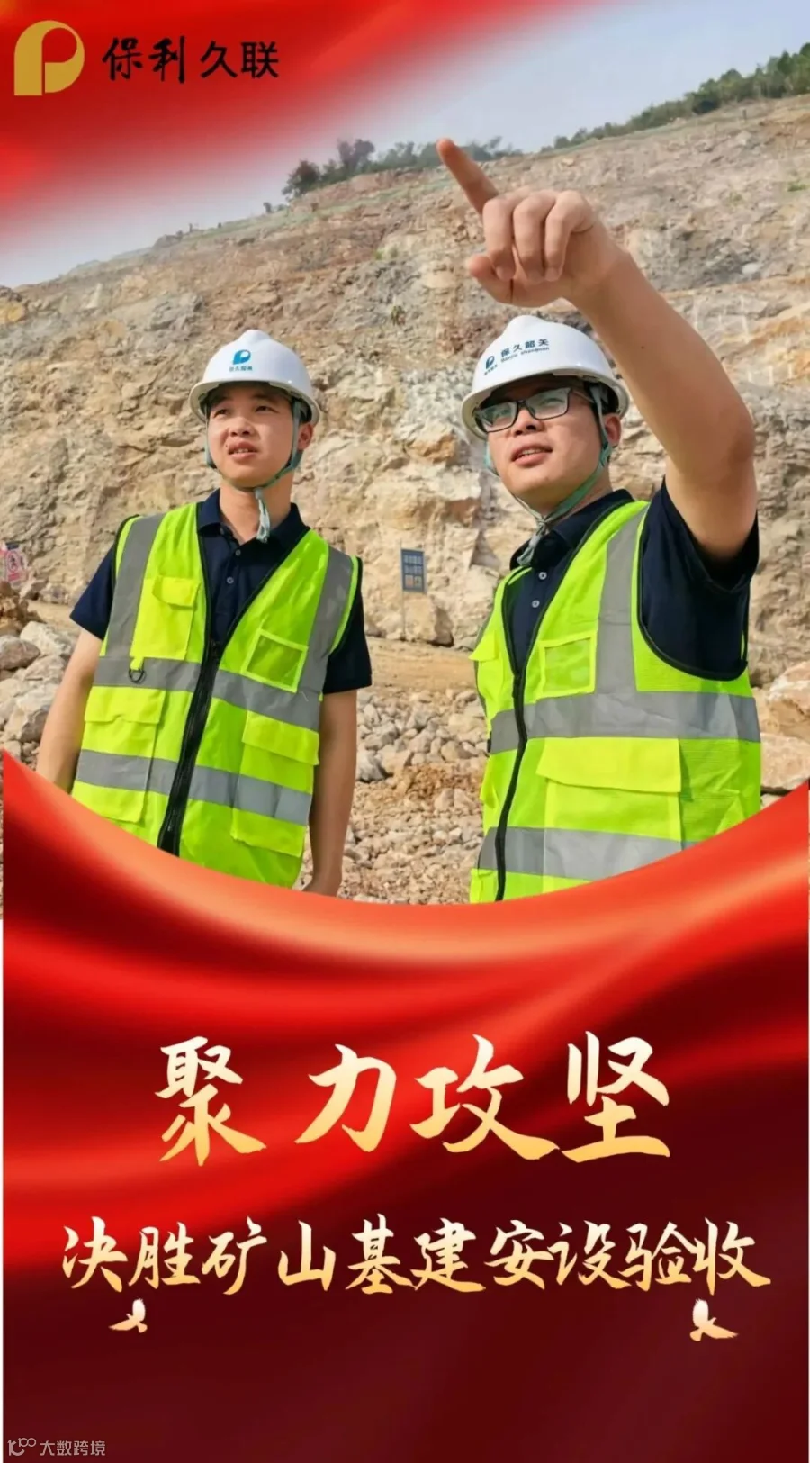 图怪兽_致敬基层人物红金全屏海报_12.jpg