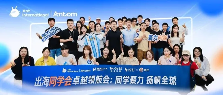 AI 软硬件出海，如何跑通商业化闭环？Antom出海同学会在线揭秘！