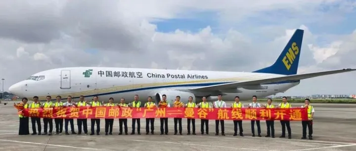 中国邮政开通“广州-曼谷”国际货运航线