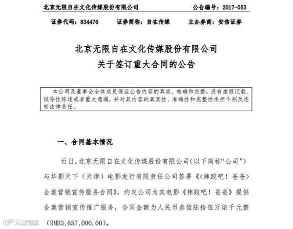 自在传媒合同.png