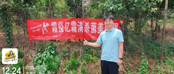 田间地头的“硬核守护”｜亿霜清，用效果说话！