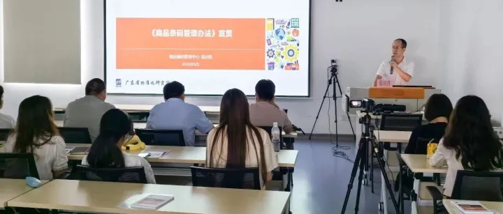 【标委会动态】标委会秘书处参加商品条码及商业秘密保护专题培训