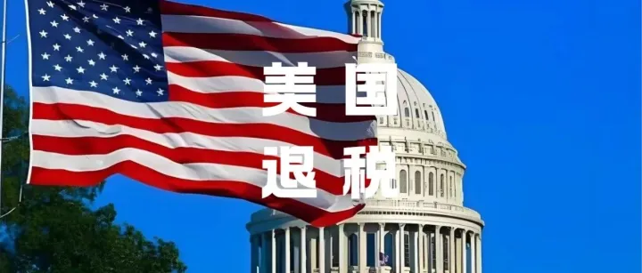 2026美国CBP CAPE退税系统，跨境卖家完整操作指南