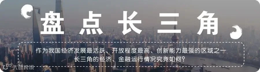 盘点长三角.jpg