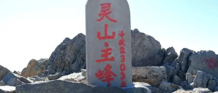7.5周日丨京畿10峰丨初级丨东灵山：北京最高峰