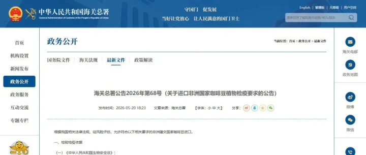 非洲咖啡豆进口政策利好：零关税+检疫新规全解析