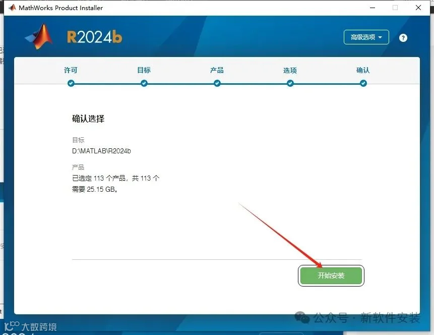 MathWorks MATLAB R2024b 最新免费破解版安装图文教程