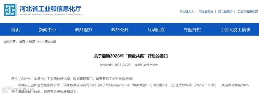 河北工信厅 原文截图.png