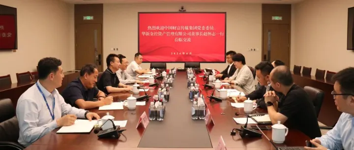 李鸿杰在京会见中国财富传媒集团党委委员、华新金控资产管理有限公司董事长赵怀志