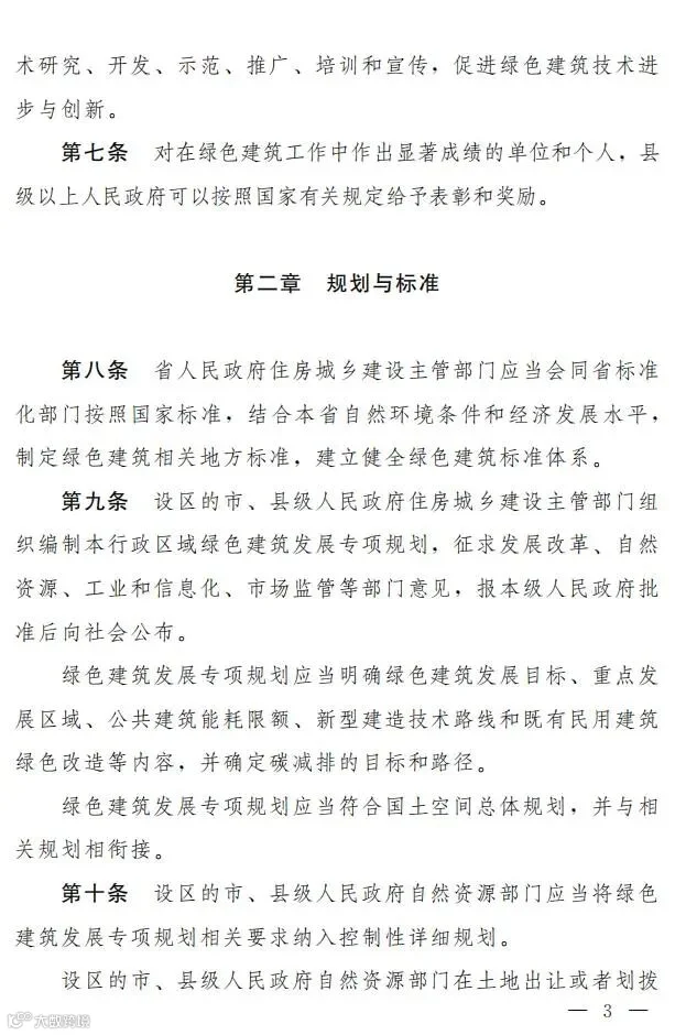 【河南】《河南省绿色建筑条例》发布,自2022年3月1日起施行