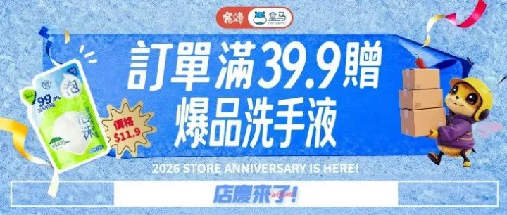 滿$39.9，代購人氣爆品免費送！數量唔設限！