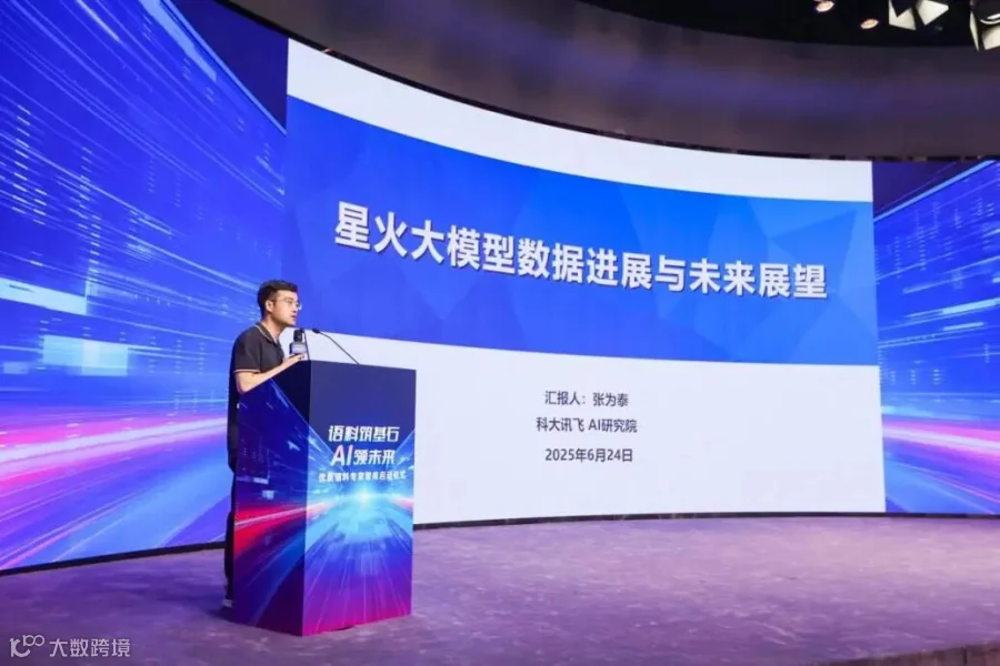 科大讯飞星火认知大模型应用条线总监张为泰。主办方供图