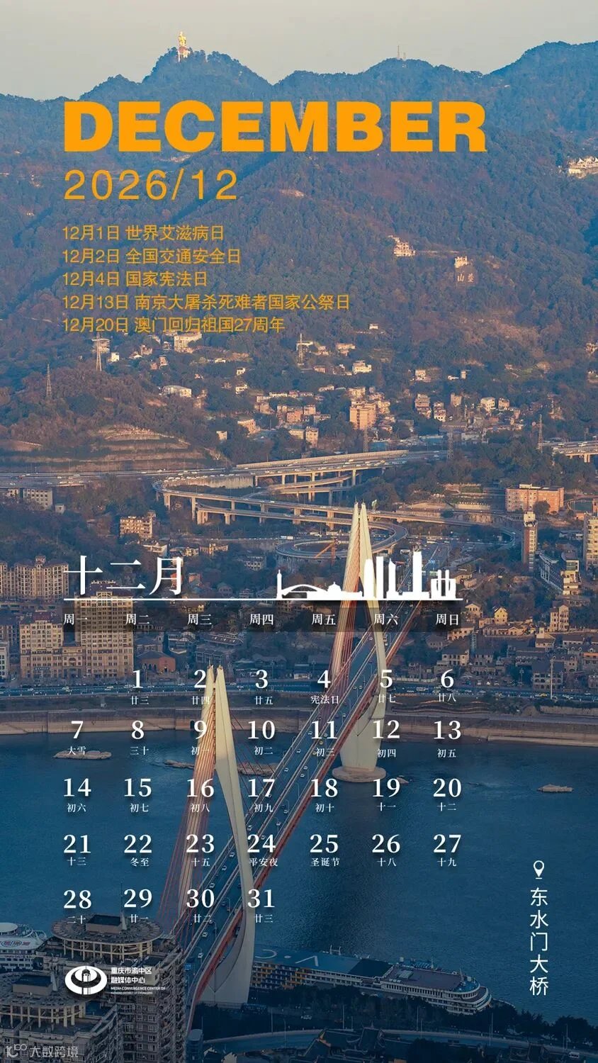 渝中日历12.jpg