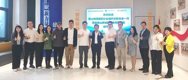 中轴聚势，服务赋能，顺德社总莅临参访