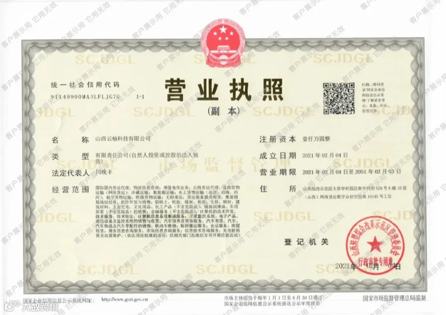 山西云柚-营业执照.jpg