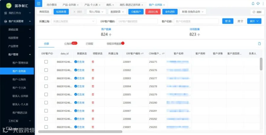 客户管理.jpg