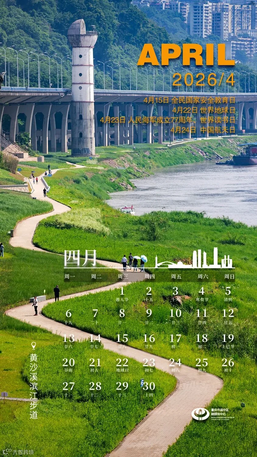 渝中日历4.jpg