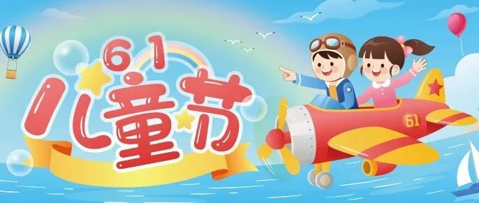 上海外服2026「儿童节礼包」暖心来袭！