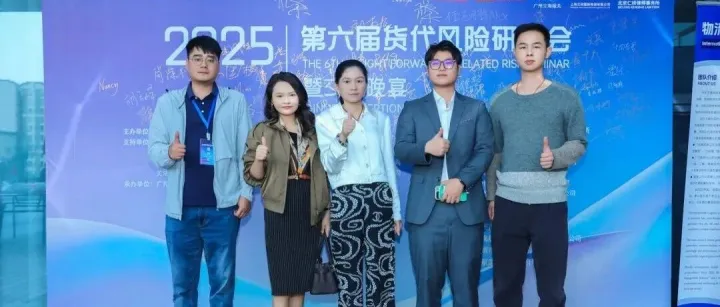明仕速动态丨第六届货代风险研讨会暨交流晚宴圆满收官！