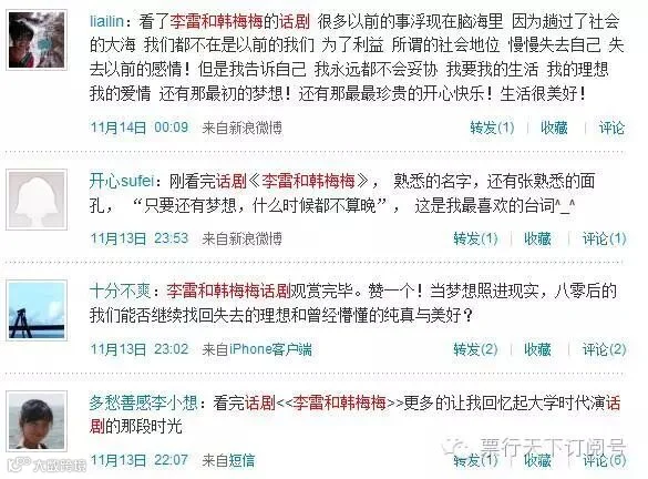话剧《李雷和韩梅梅》六周年纪念版 世纪华鹏【Rainbow戏剧】中国青春舞台剧扛鼎之作