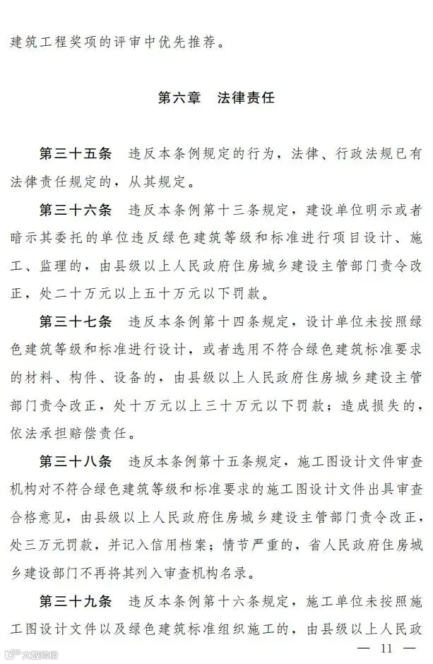【河南】《河南省绿色建筑条例》发布,自2022年3月1日起施行