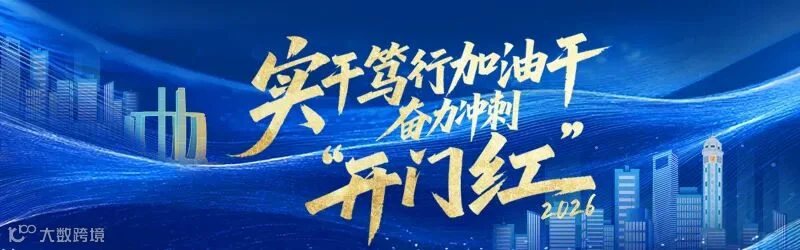 实干笃行加油干-奋力夺取“开门红”专栏图窄(2).jpg