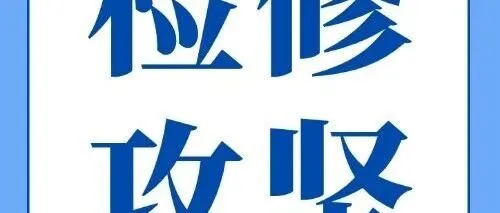 <em>商洛</em>项目部：一毫一厘 匠心不移