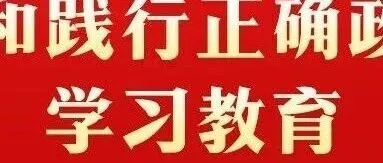 典说政绩观|事必有法，然后可成