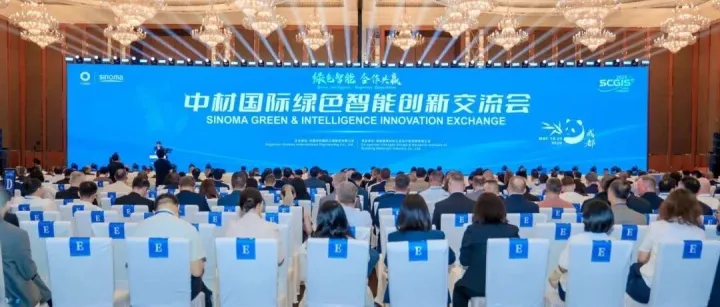 中材国际绿色智能创新交流会成功举办