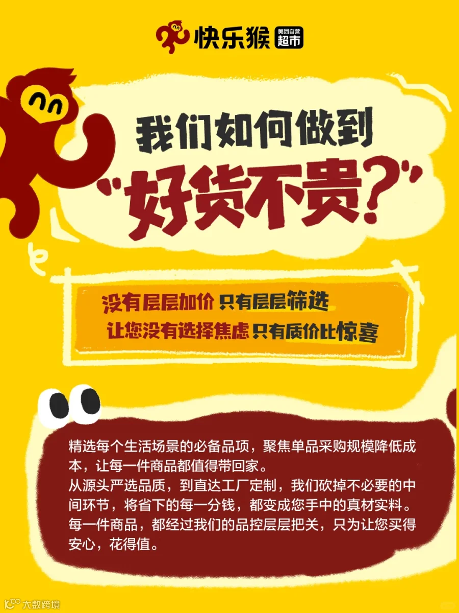 美团自营超市「快乐猴」首店落地杭州 | SocialBeta