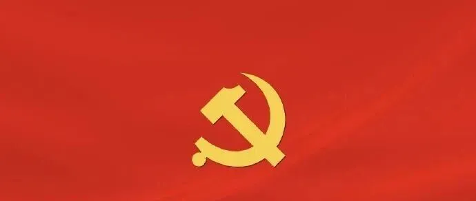 【学习宣传】我宣誓！