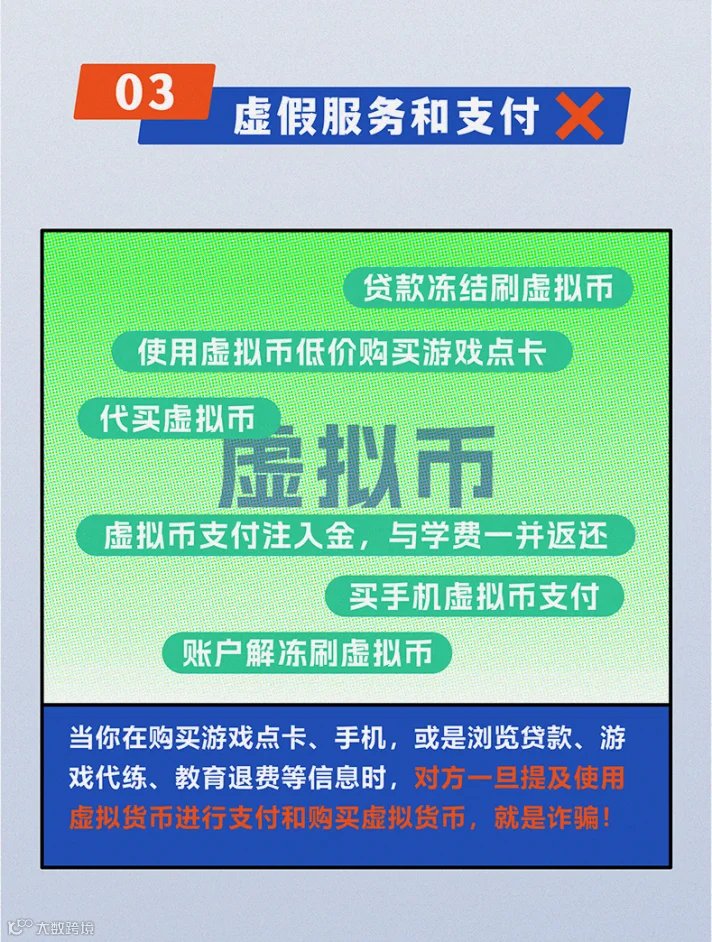虚拟货币_05.png