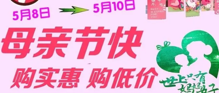 大旺城【<em>大庆</em>店】 |  感恩母亲节