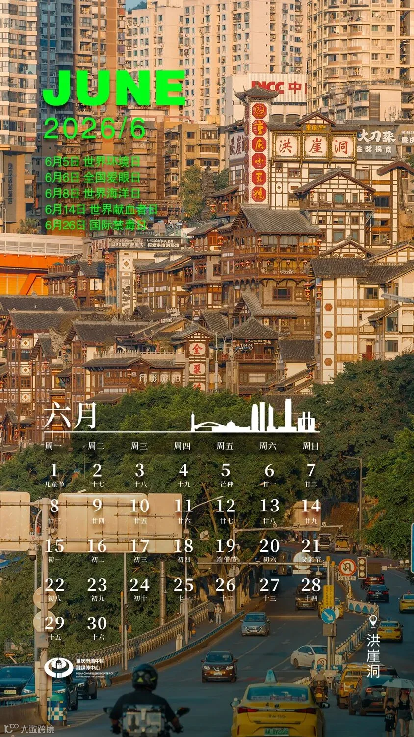 渝中日历6.jpg